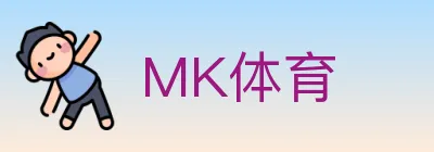 MK体育 logo